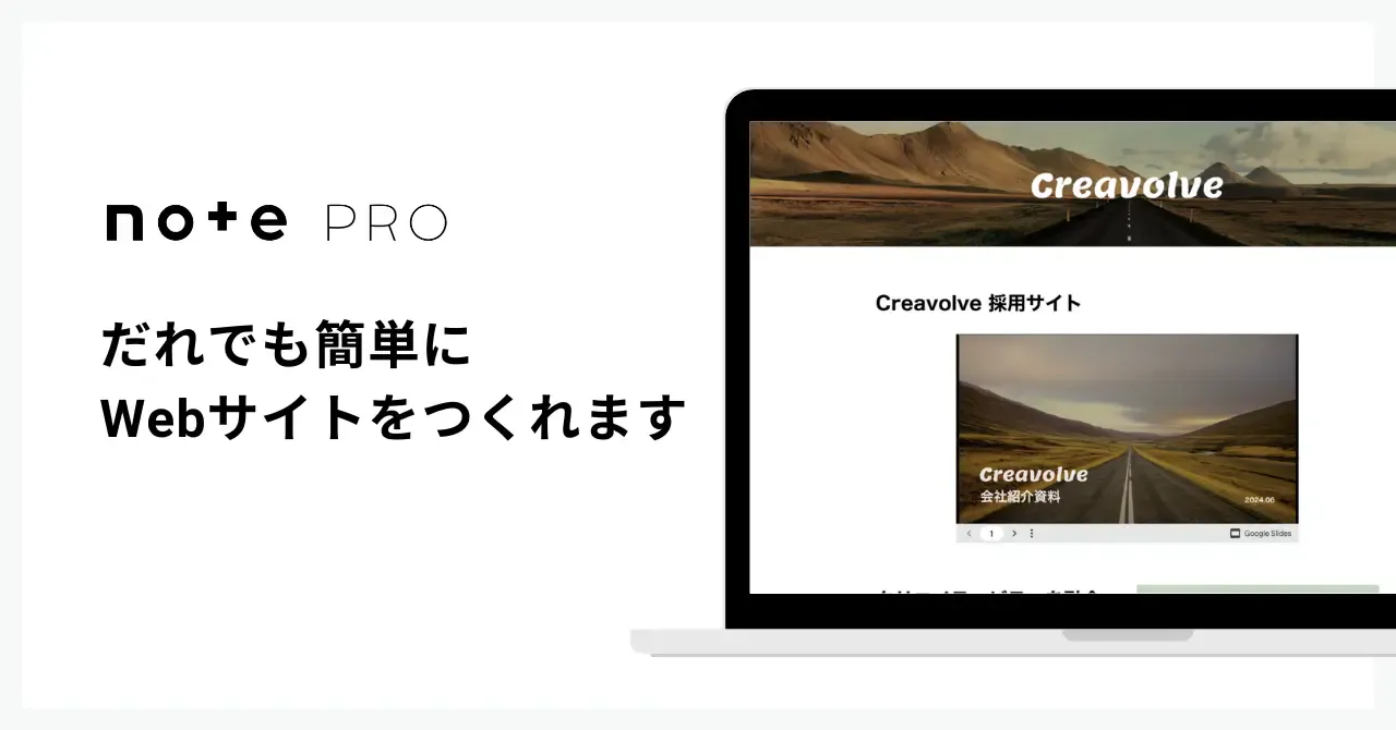 法人向けプランnote pro、webサイト作成・更