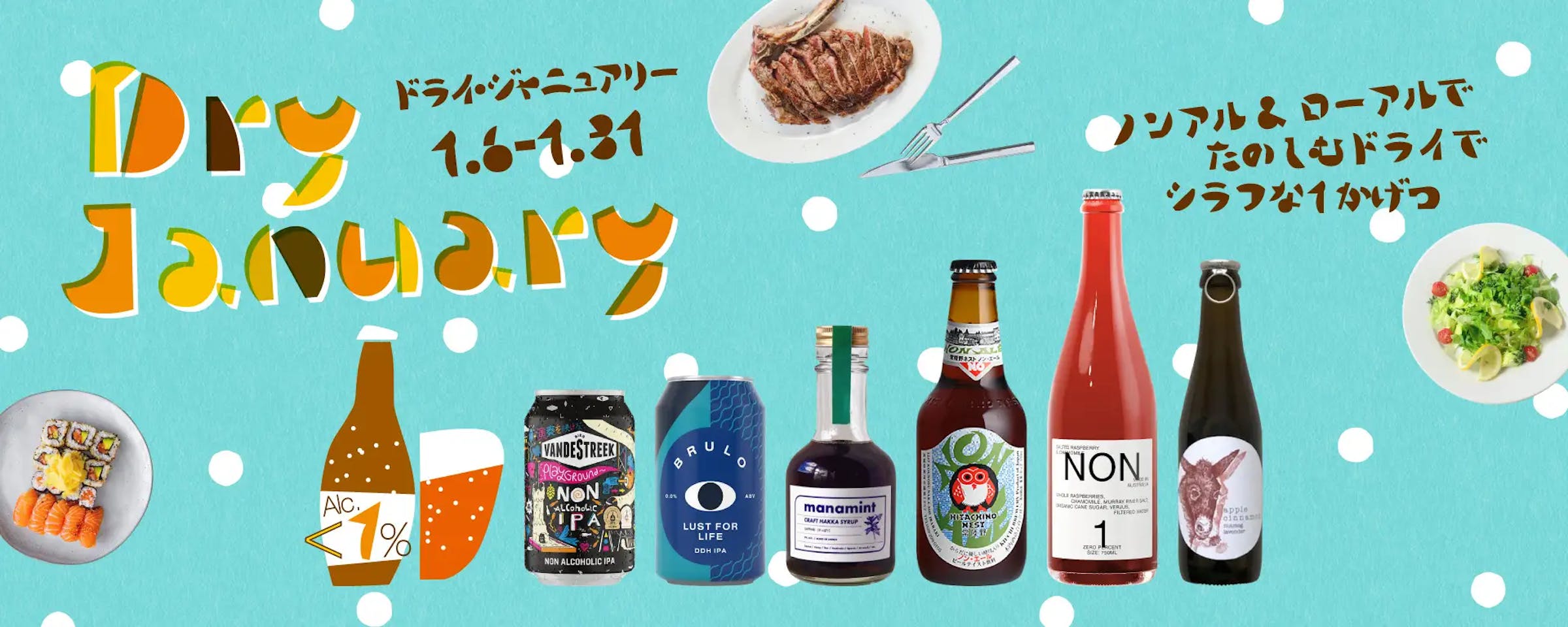 PARCOが約100種類のノンアル、ローアルドリンクを販売するイベントを開催中