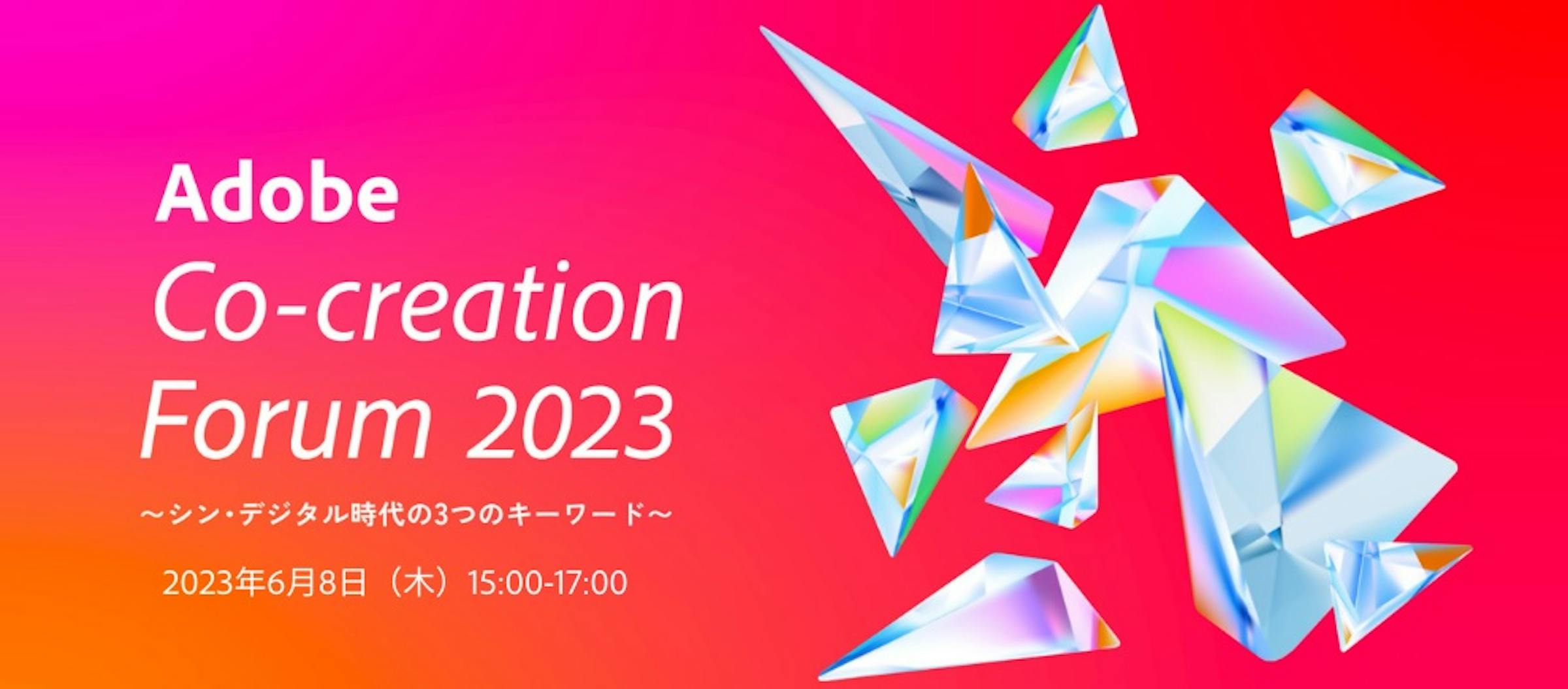 Adobeがシン・デジタル時代のリーダー向けオンラインイベントを6月8日に開催