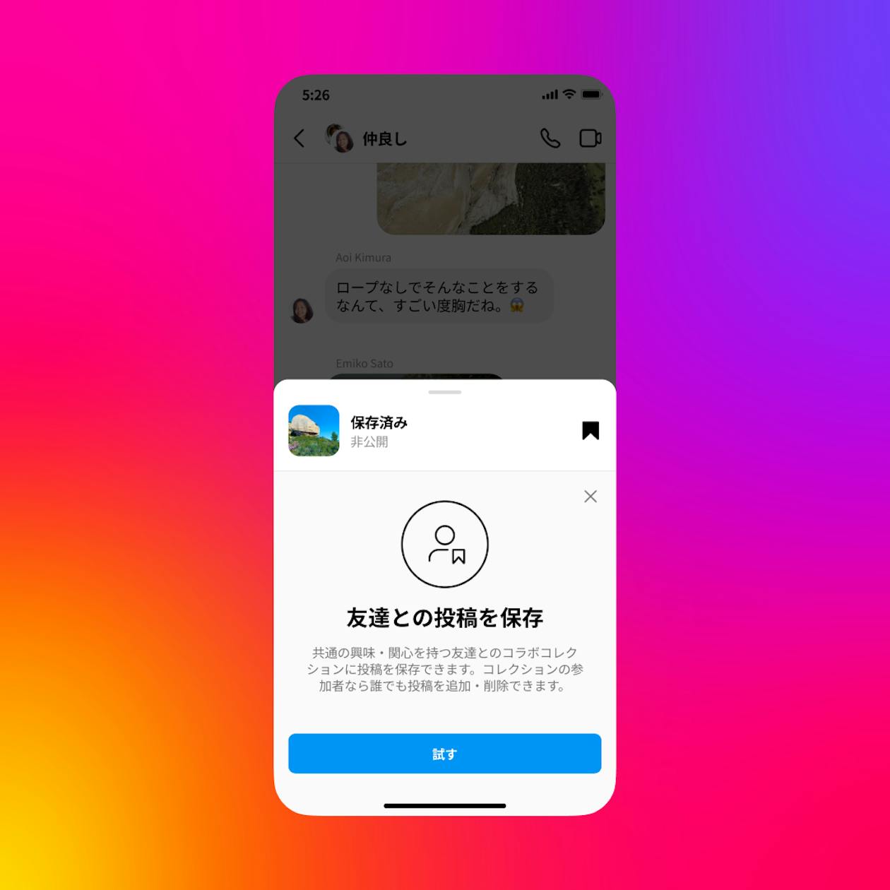 Instagramで『保存済み』の投稿を友達と共有できるように！