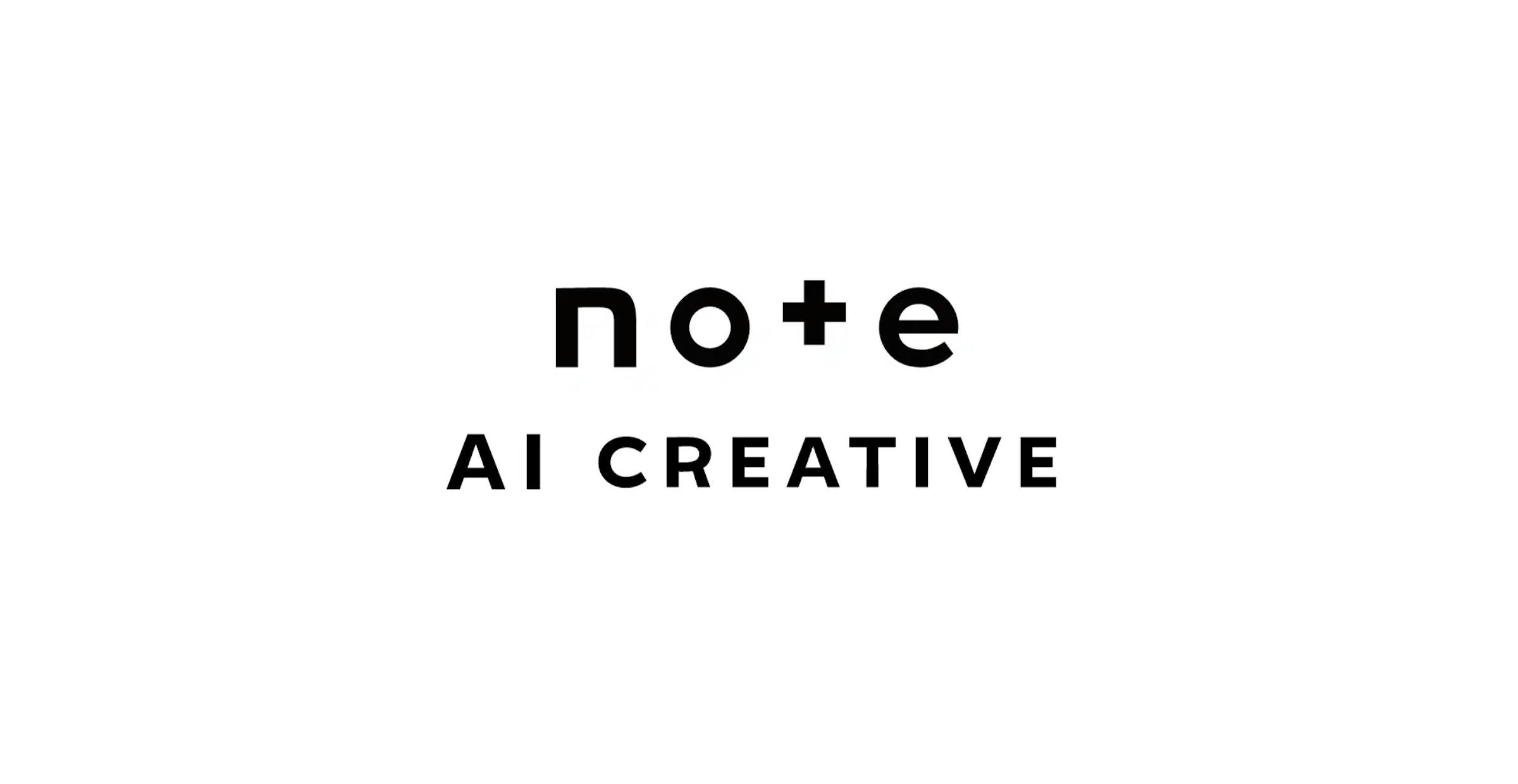 note社がAI領域の新事業開発を担当する子会社note AI creative設立