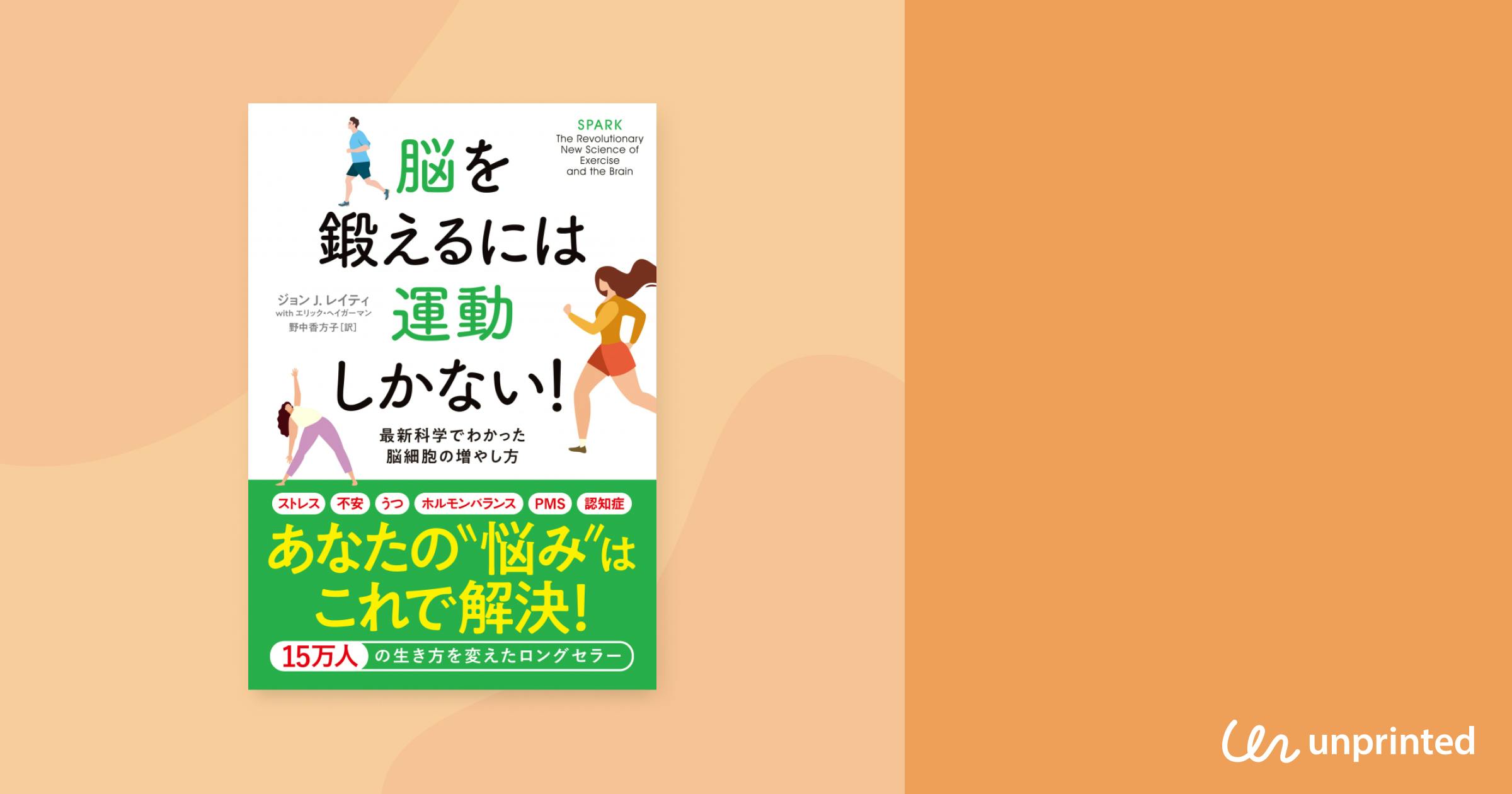 脳を鍛えるには運動しかない！最新科学でわかった脳細胞の増やし