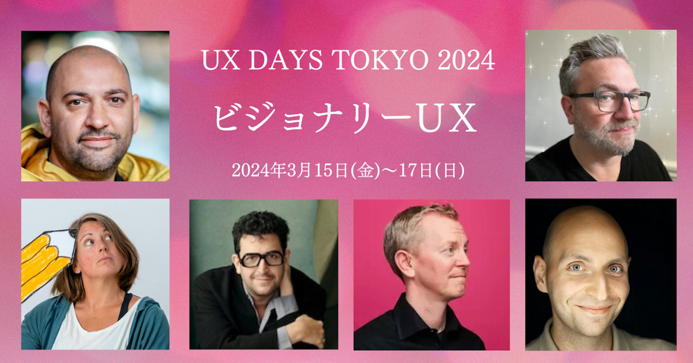 UX DAYS TOKYO 2024 カンファレンスに無料で参加できるキャンペーンが開始！