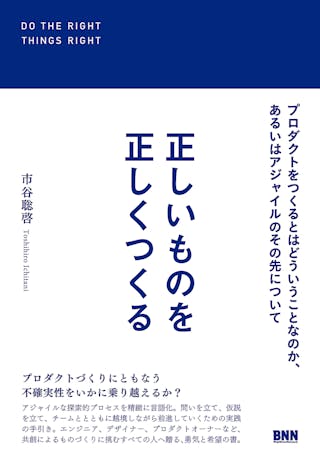 正しいものを正しくつくる