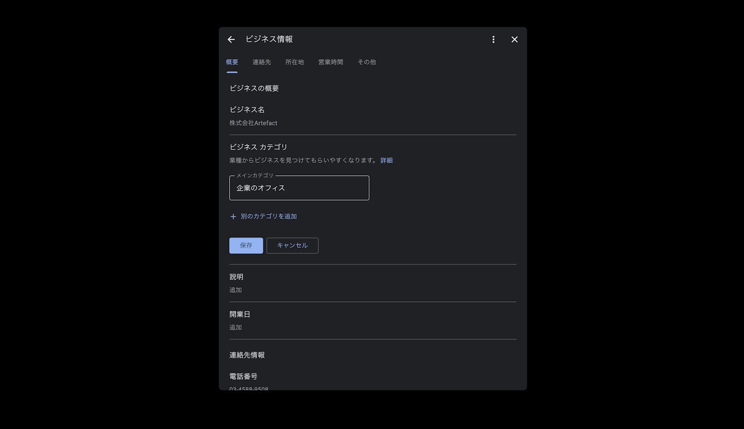 カテゴリを設定する