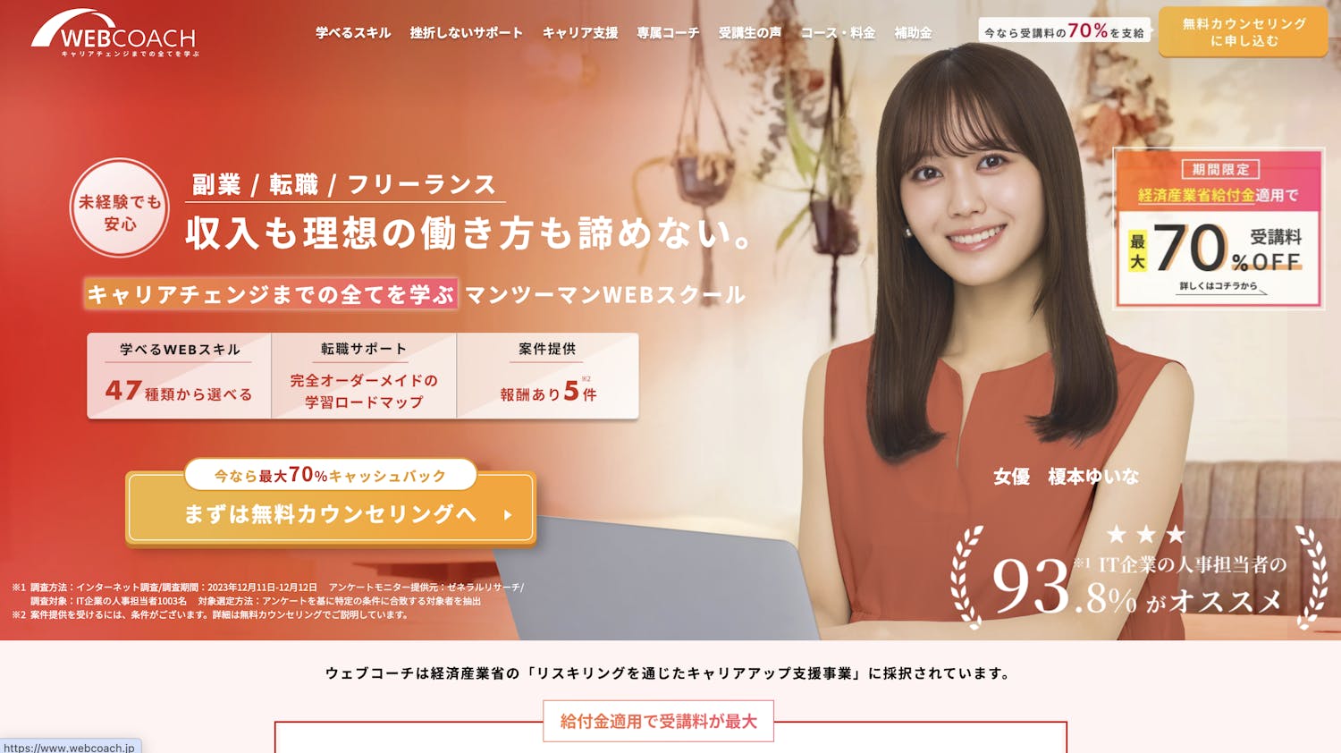 WEBCOACH