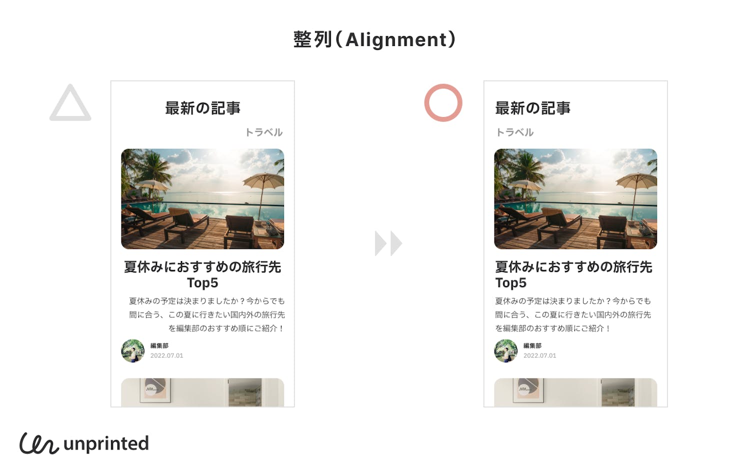 整列