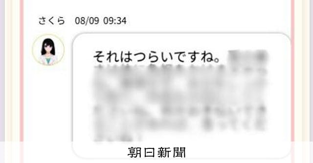 先生の相談相手はAI　親身に助言、まるで人間　心のケアで防げ休職：朝日新聞