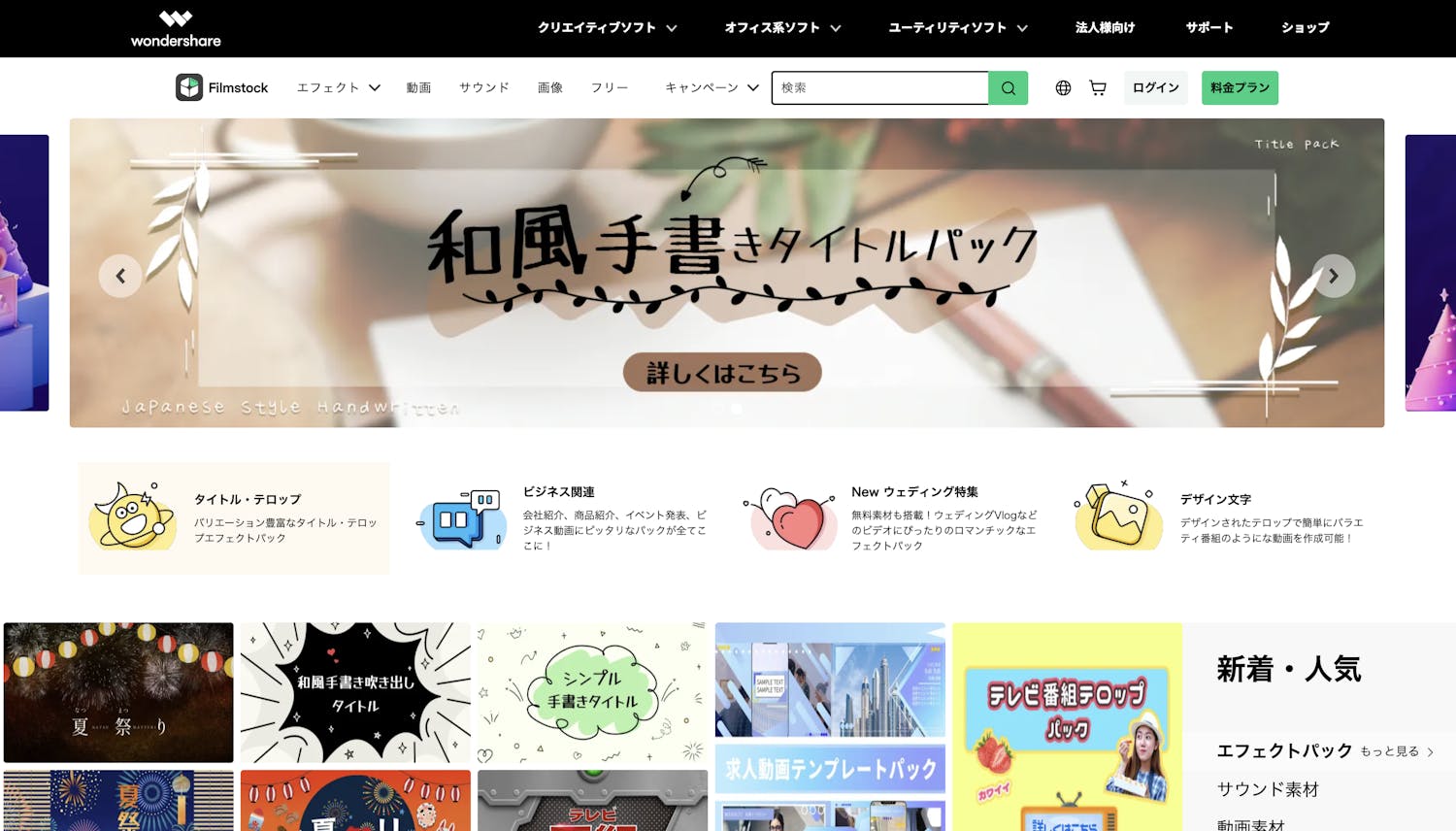 Filmstock