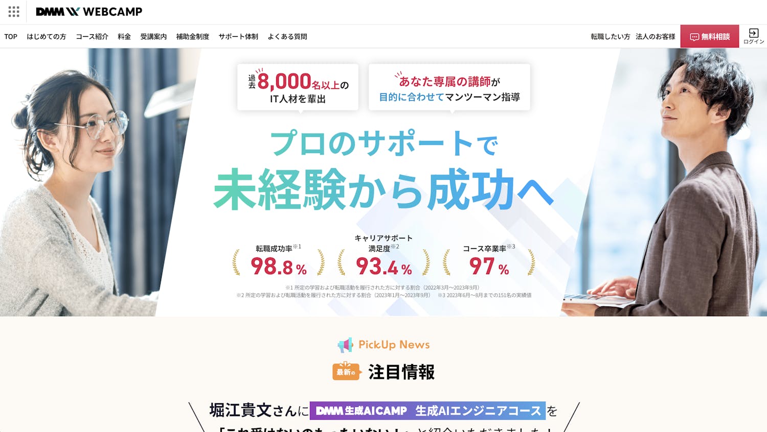DMM WEBCAMP