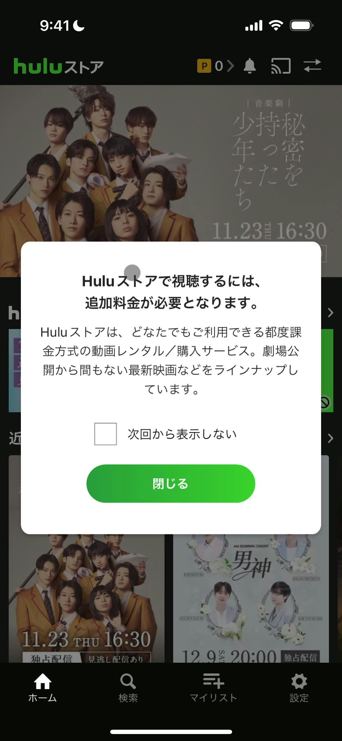 huluストア
