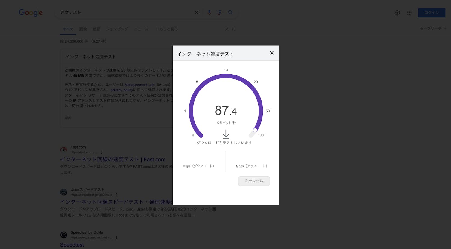 速度テスト