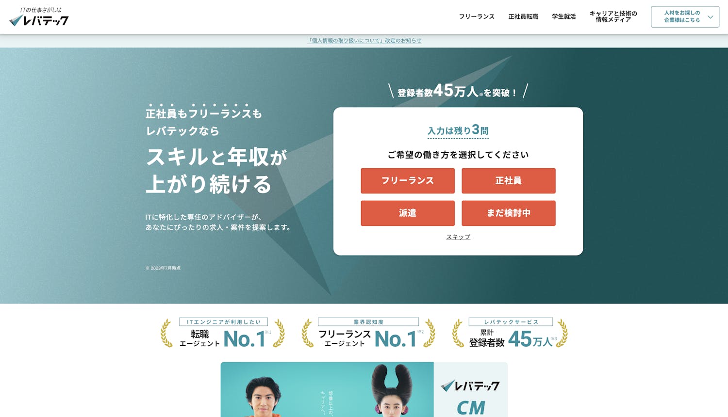 レバテック