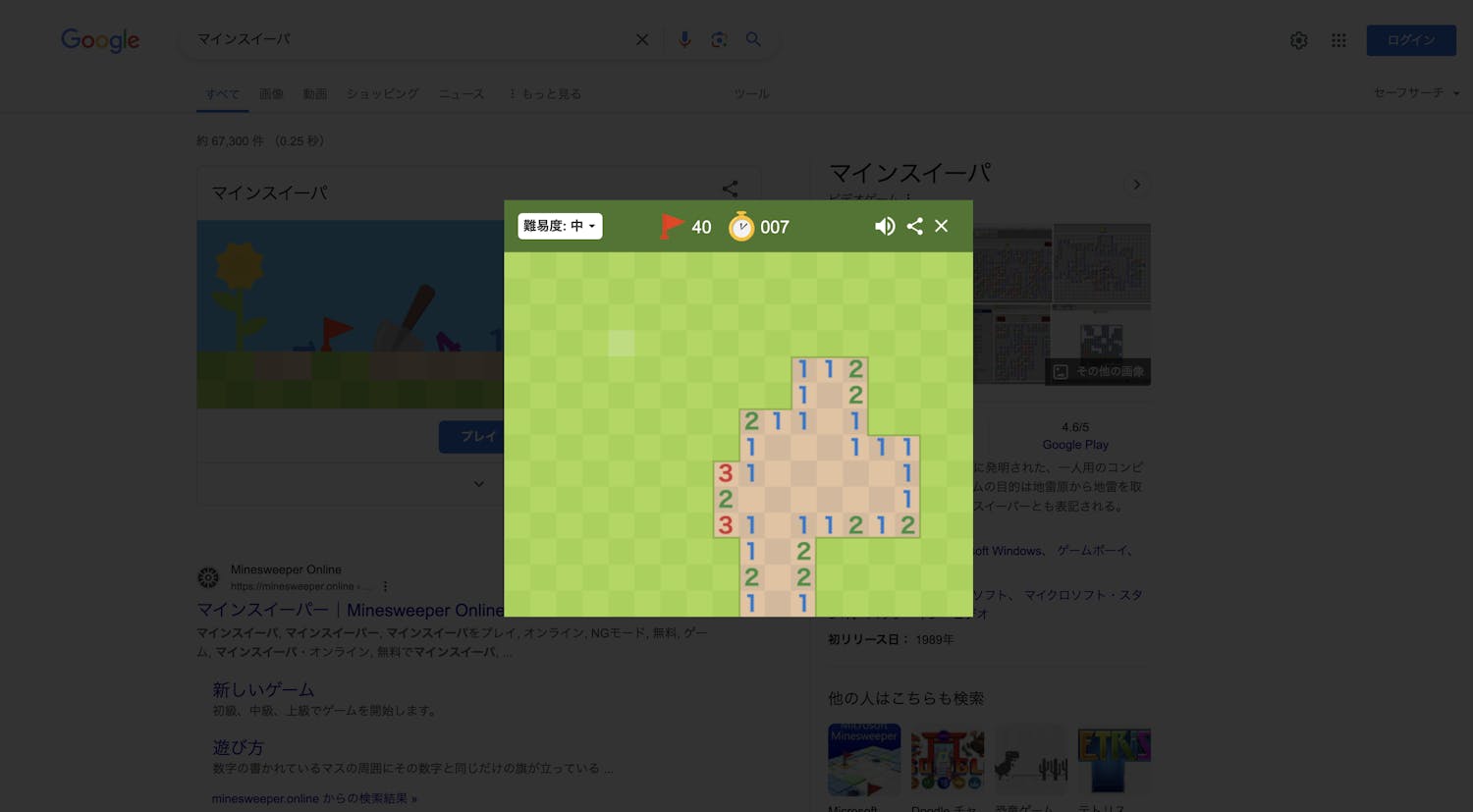 マインスイーパ