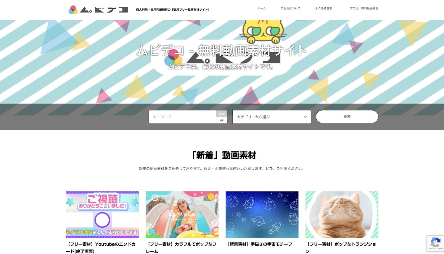 ムビデコ