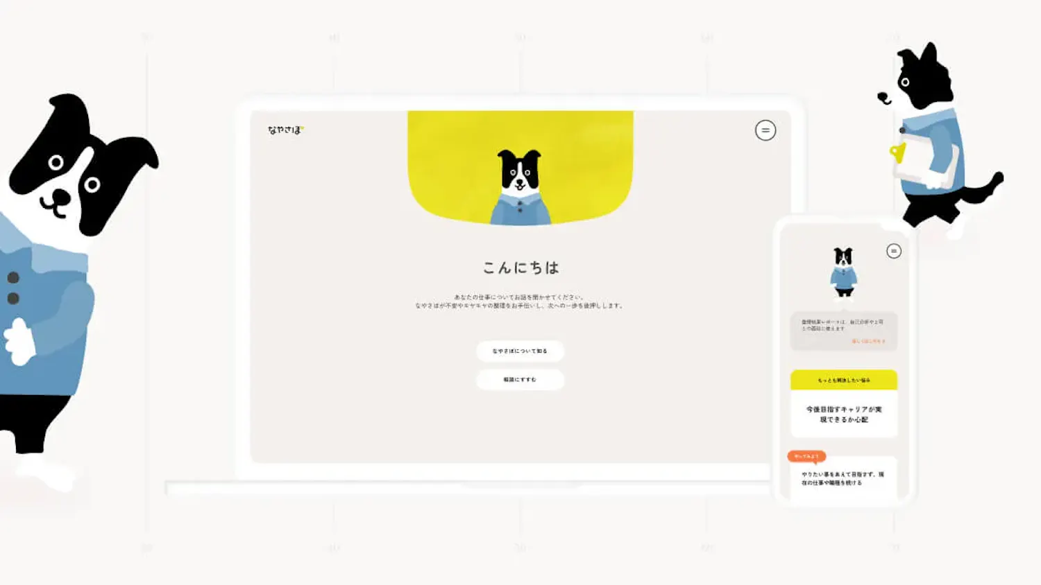日鉄ソリューションズのキャリアリフレクションツール「なやさぽ」