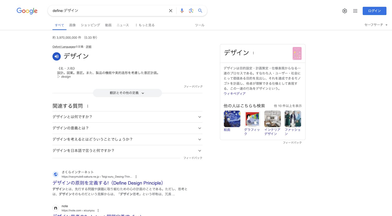 define:[キーワード]