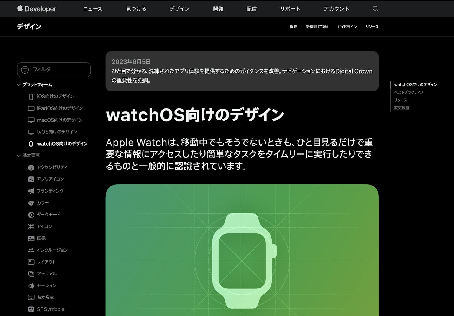 日本語化されたヒューマンインターフェイスガイドライン