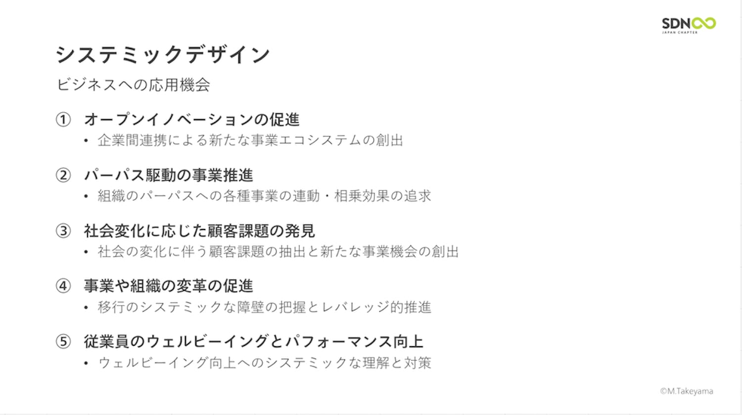 ビジネスシーンにおける「システミックデザイン」の応用機会は多い