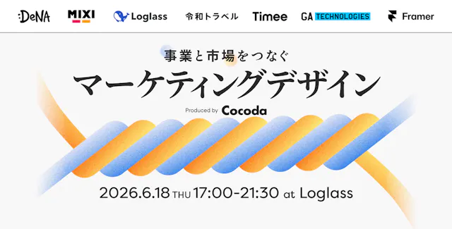 事業と市場をつなぐマーケティングデザイン