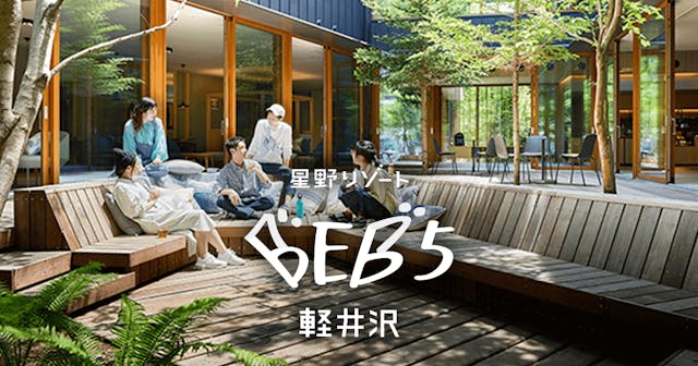 BEB5軽井沢 by 星野リゾート【公式】 | BEB5 Karuizawa by Hoshino Resorts