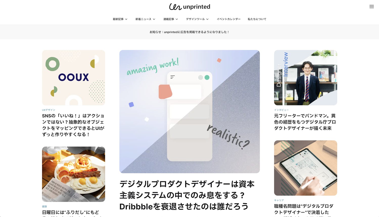 デ��ザイナー採用におすすめの求人広告媒体unprinted