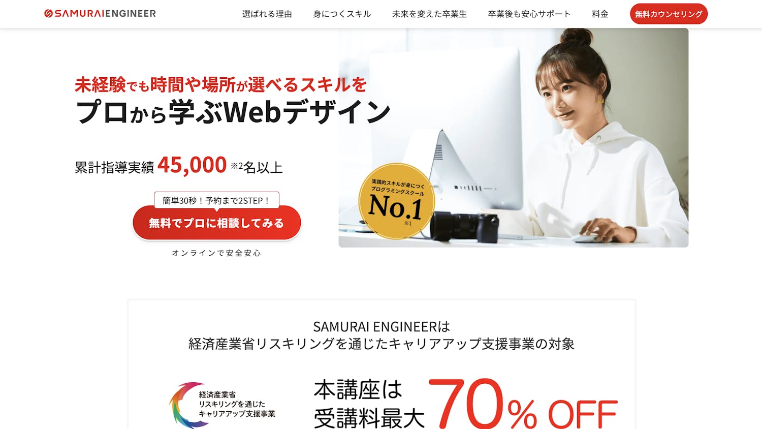 SAMURAI ENGINEER