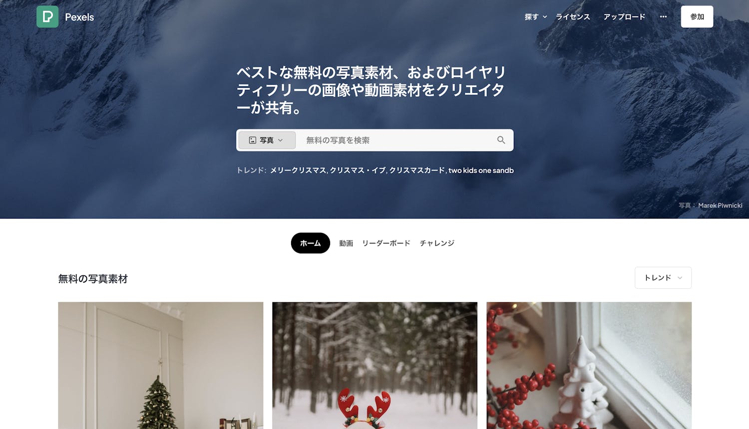 https://www.pexels.com/ja-jp/