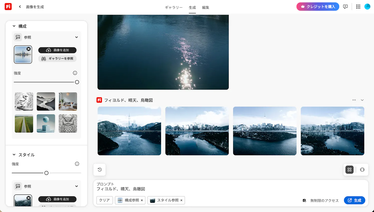 Adobe Fireflyのスタイル参照・構成参照画面