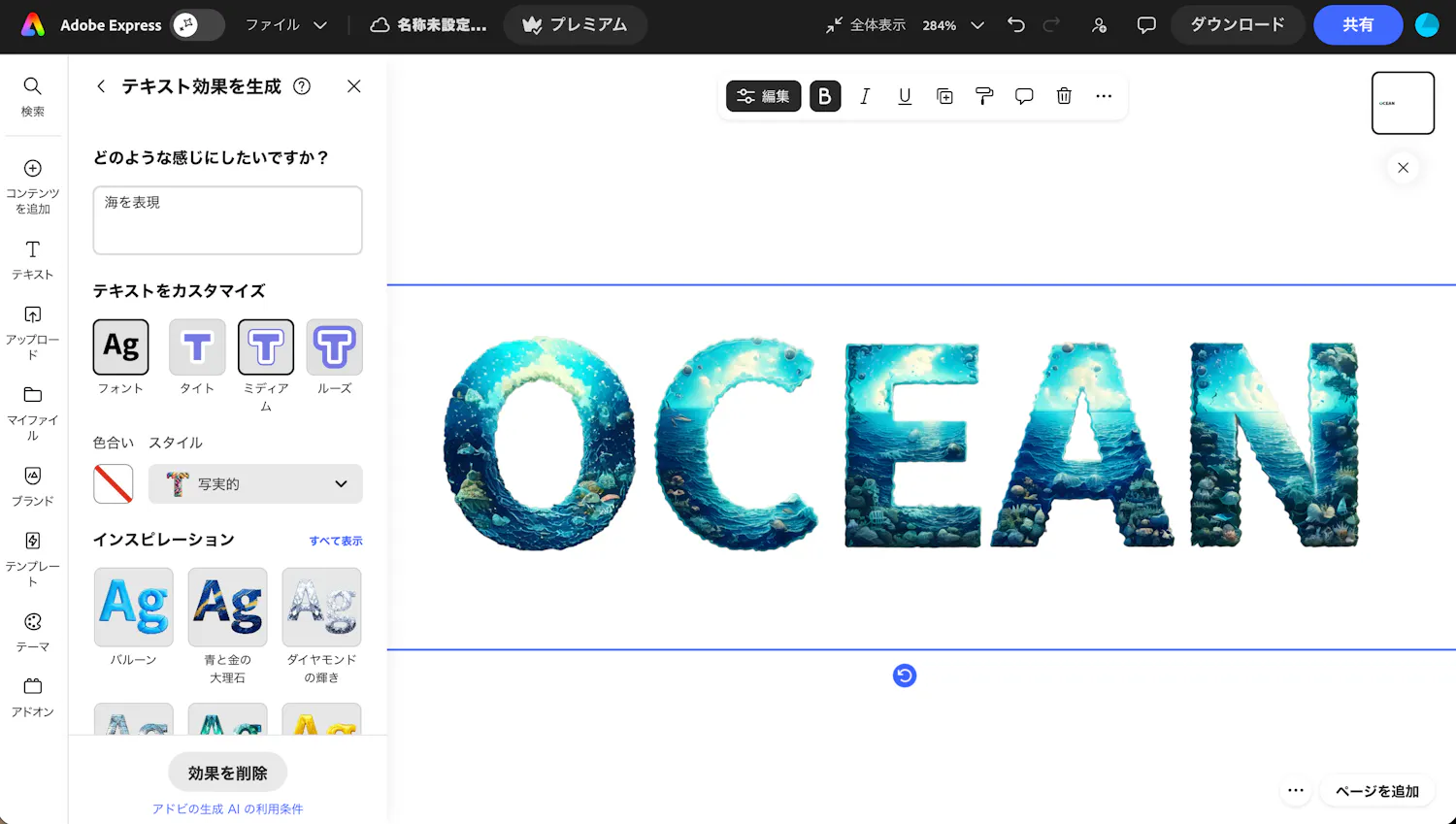 Adobe Expressのテキスト効果生成画面