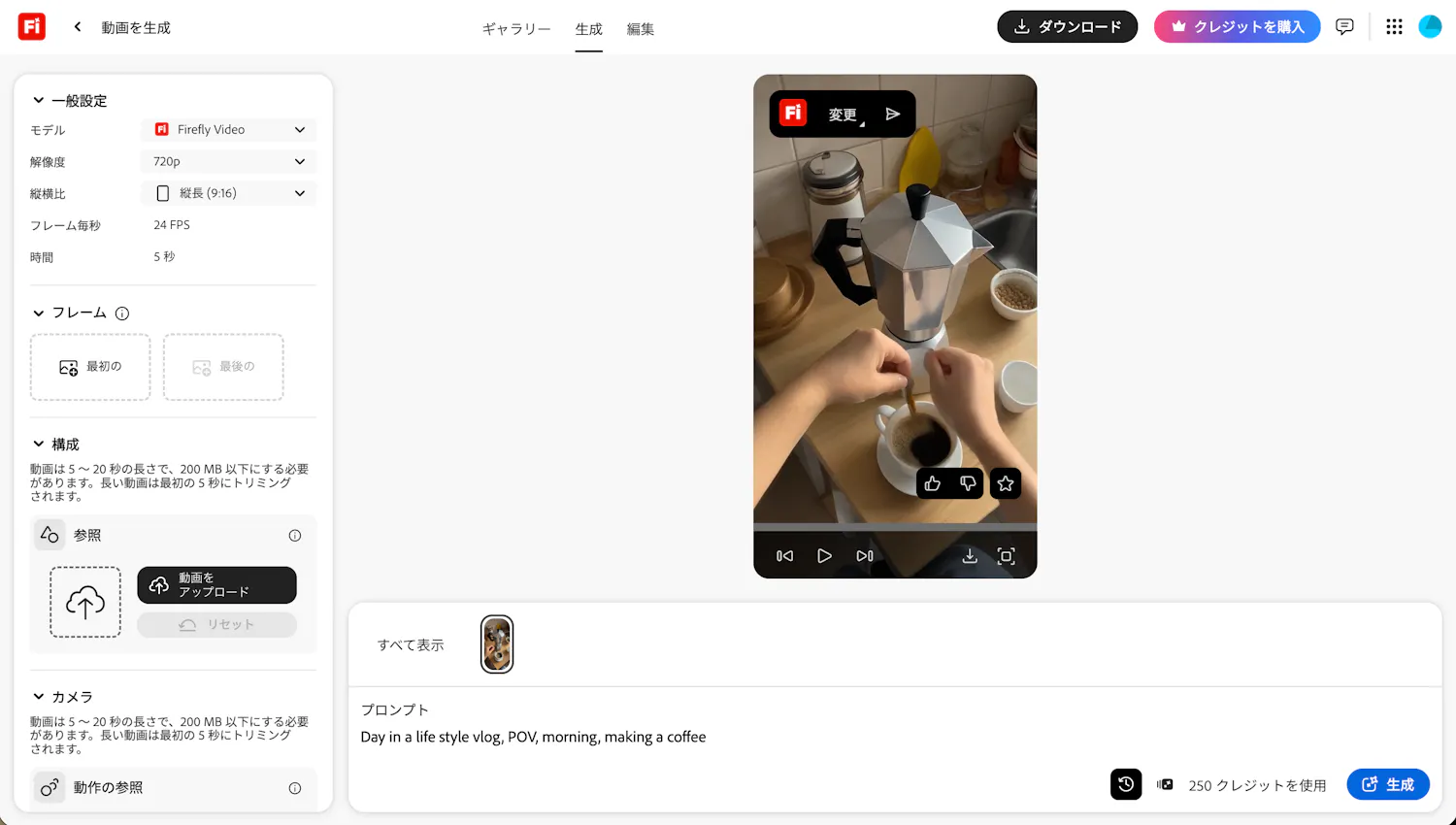 Adobe Fireflyの動画生成（Text to Video）画面