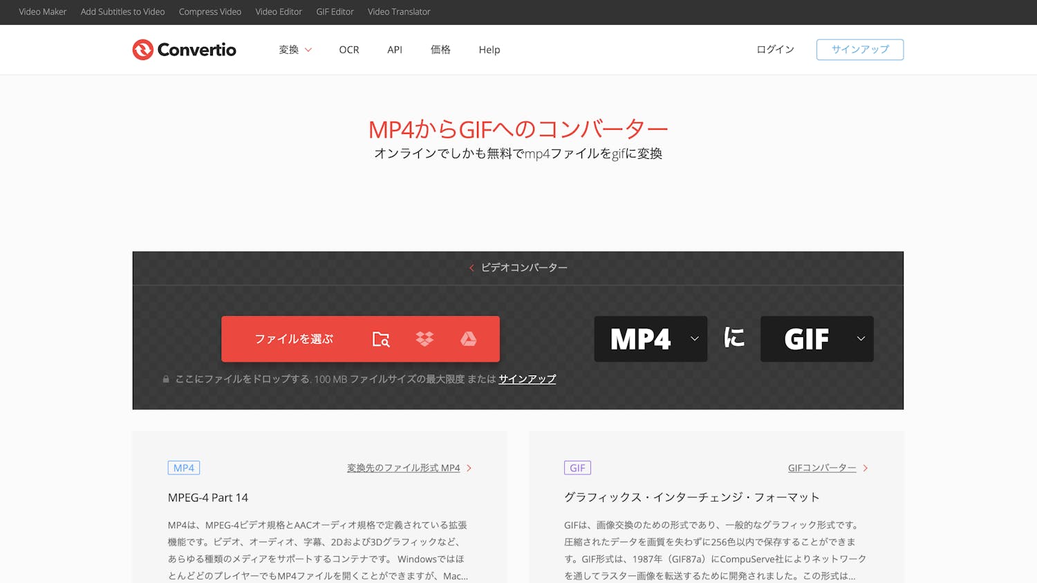 Convertio のスクリーンショット