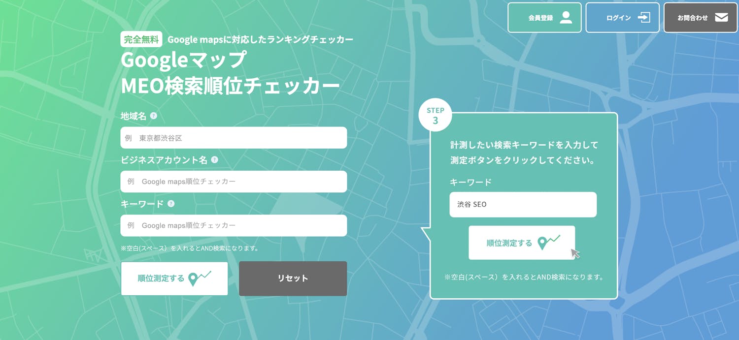 Googleマップ MEO検索順位チェッカー