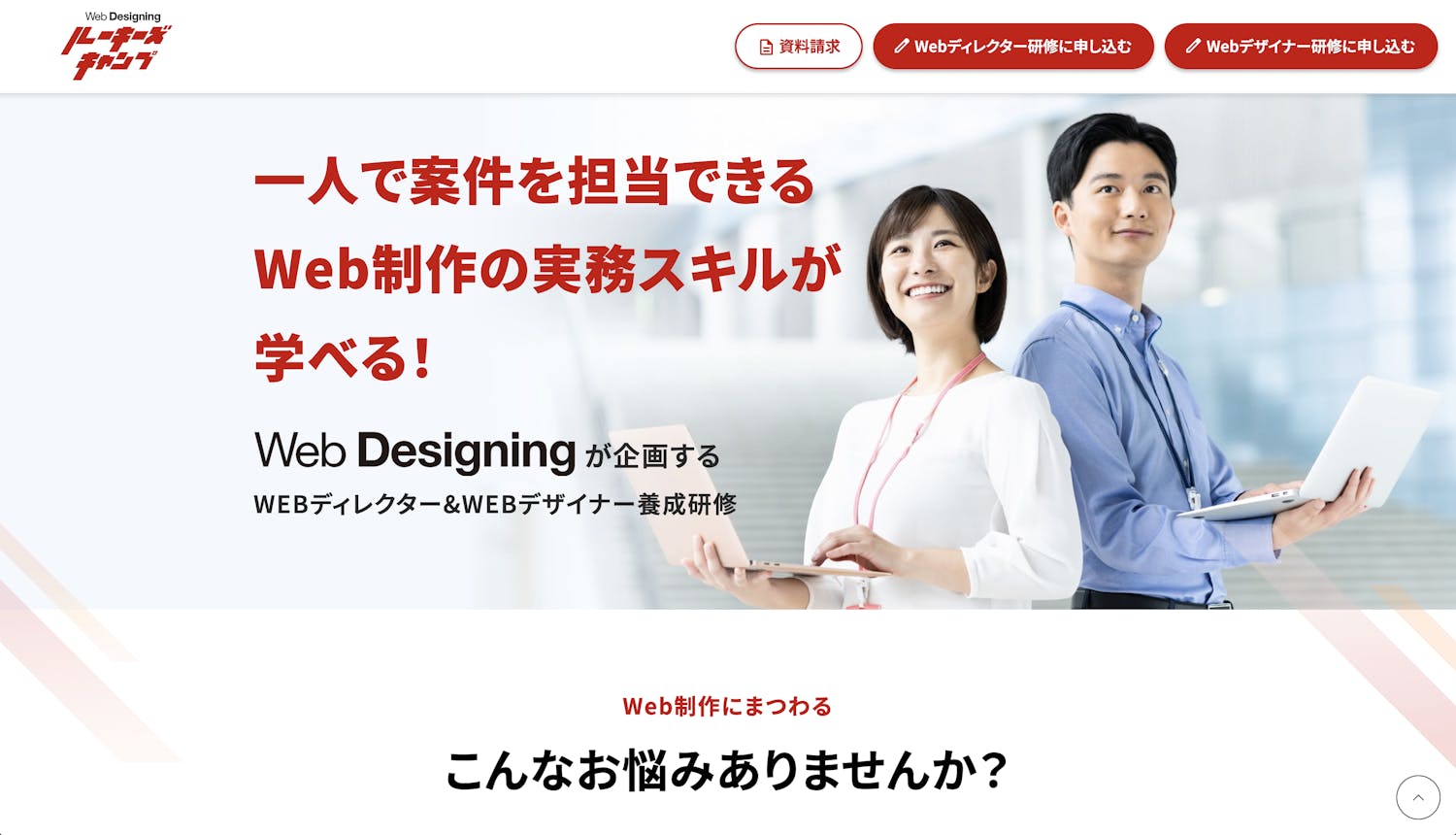Web Designing ルーキーズキャンプ