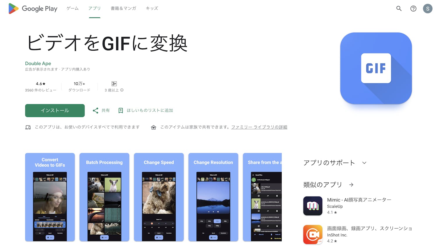 GIF Converter のスクリーンショット