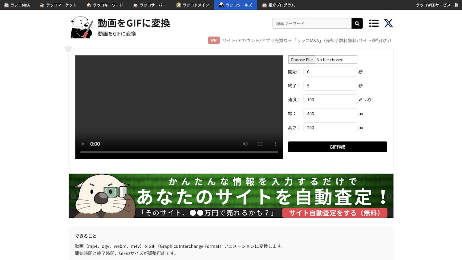 ラッコツールズ のスクリーンショット