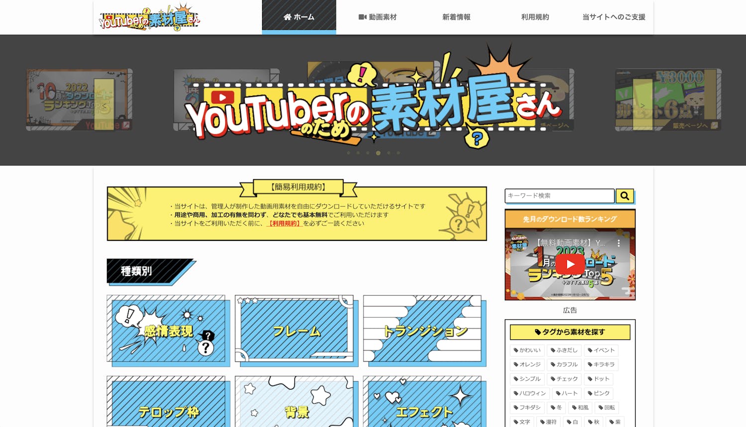 YouTuberのための素材屋さん