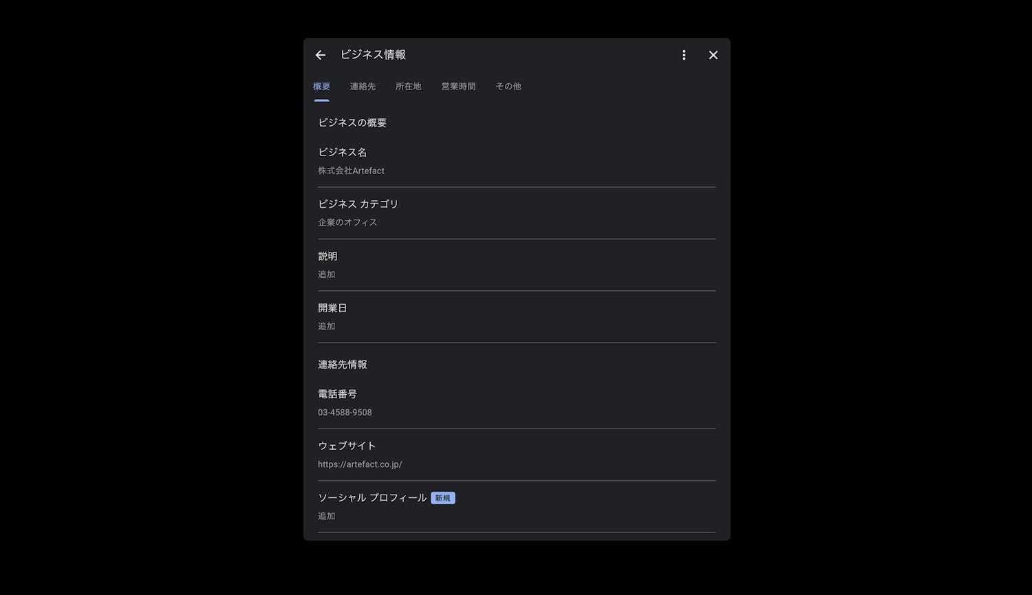 NAP情報の登録画面