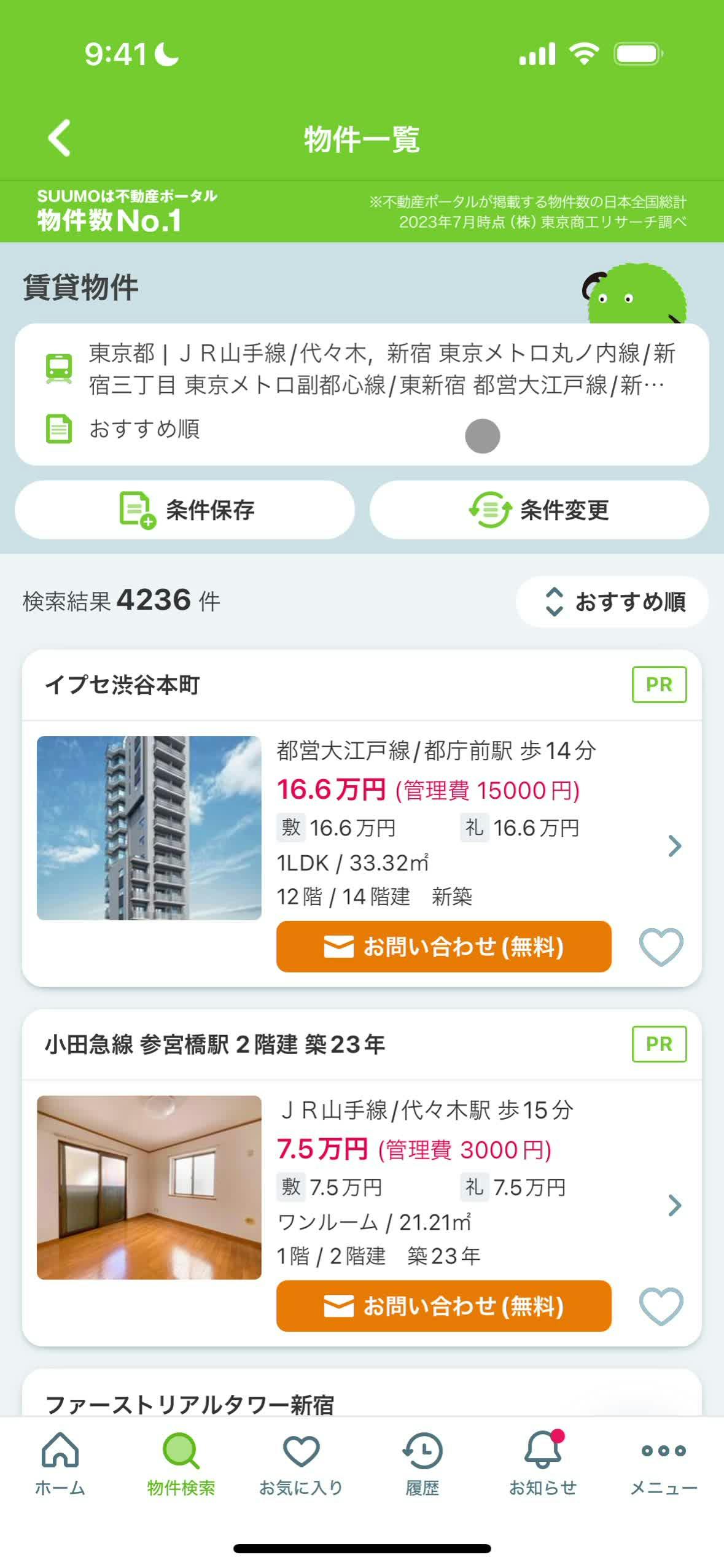 物件一覧
