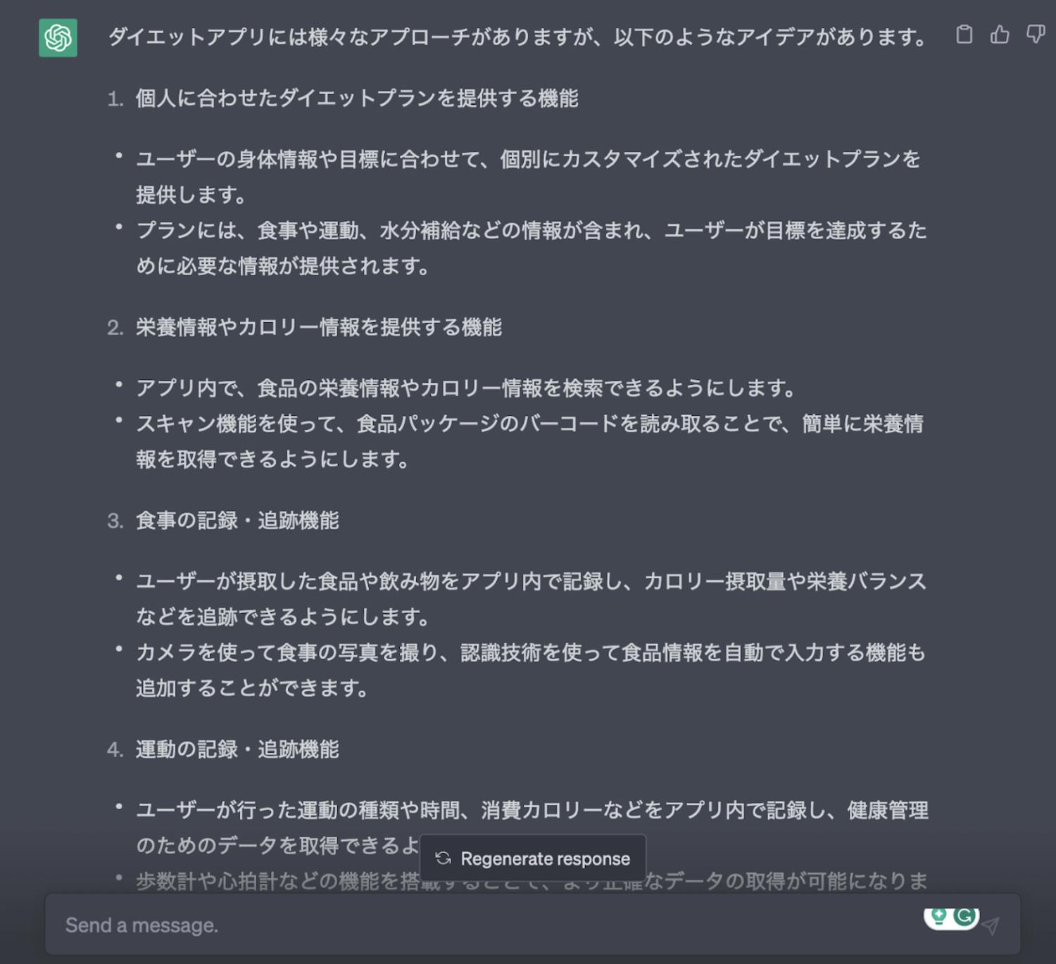 ChatGPTを使った機能要件の作成
