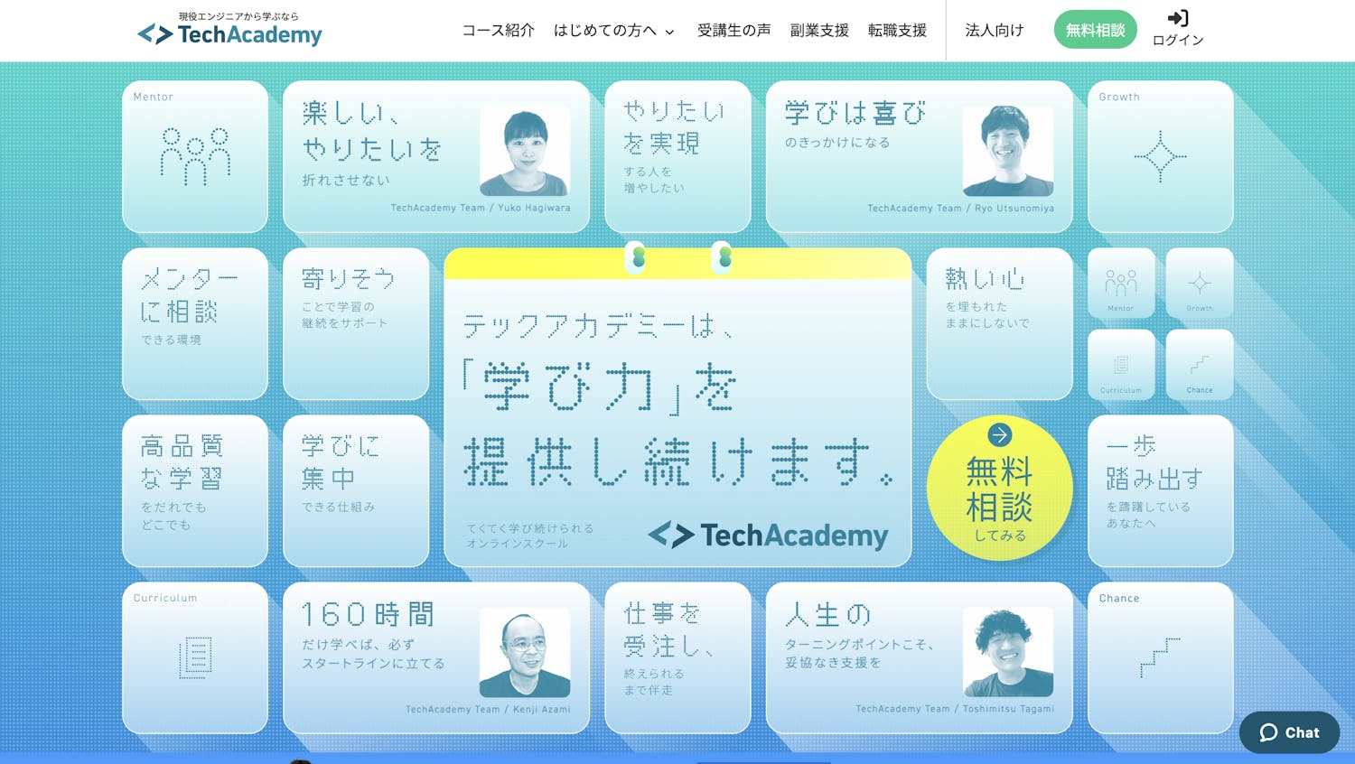 テックアカデミー