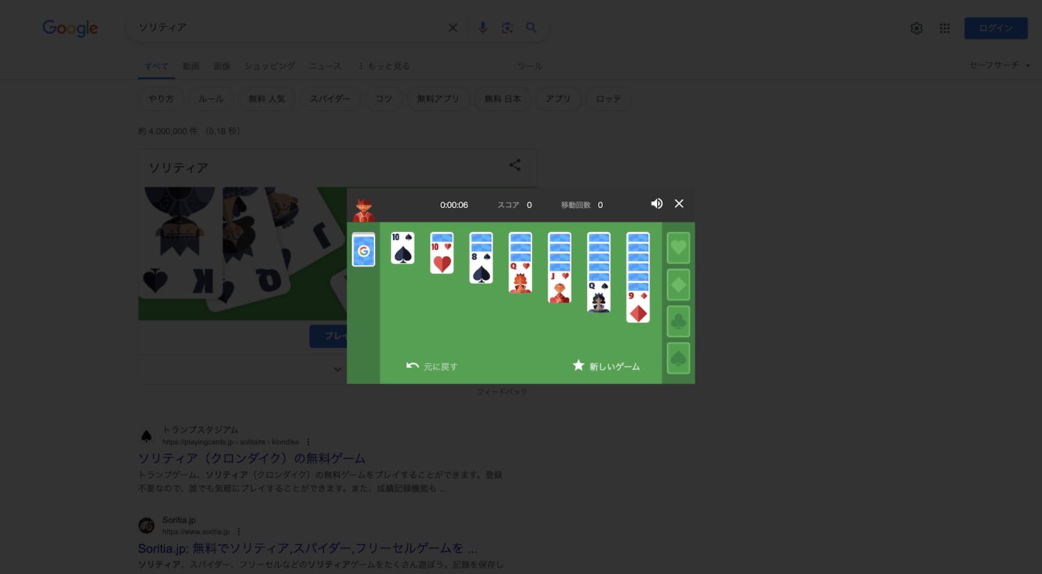 ソリティア