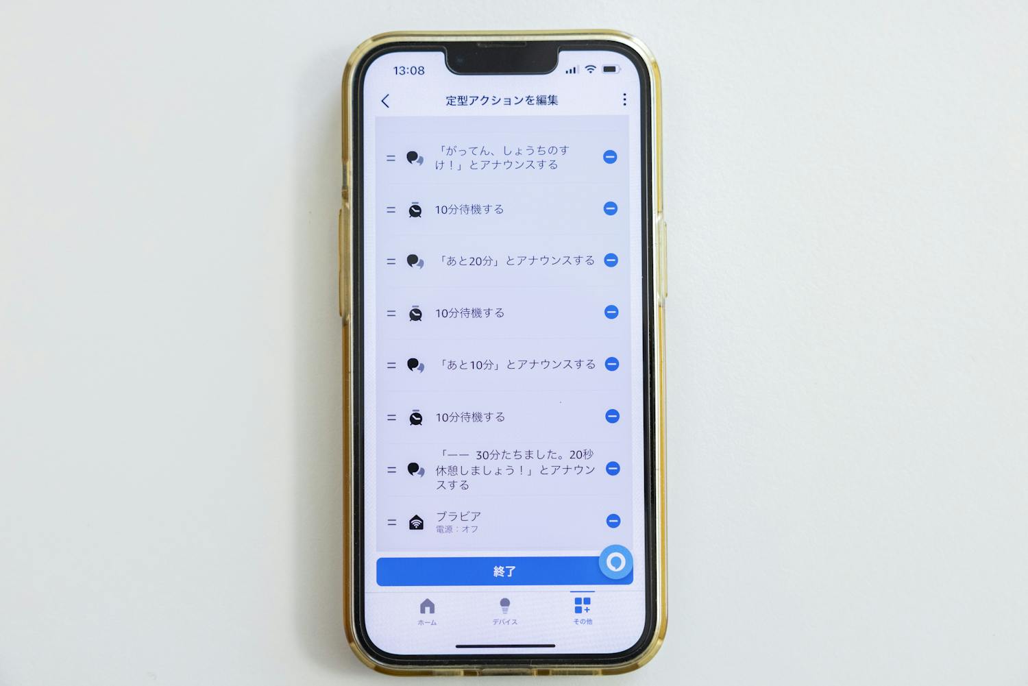 Alexaの「30分でテレビを消す」定型アクション