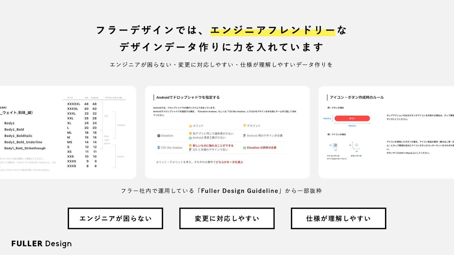エンジニアフレンドリーなデザインデータ作りに注力