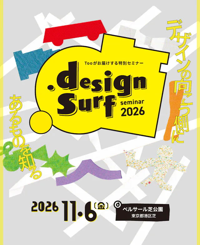 design surf seminar 2026