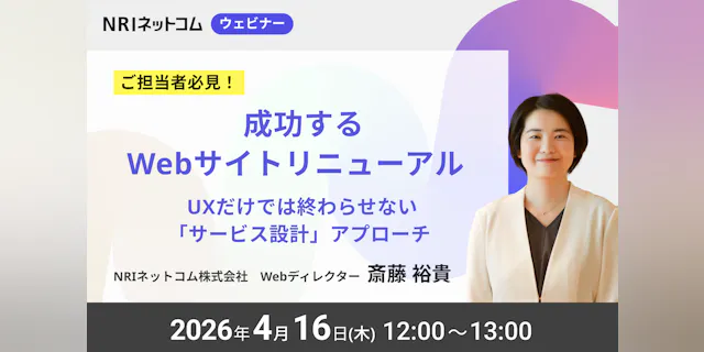 成功するWebサイトリニューアル